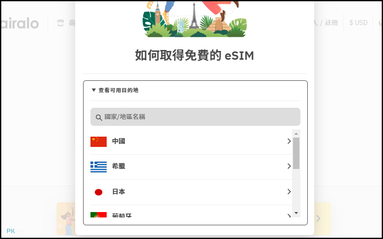 esim免費領2