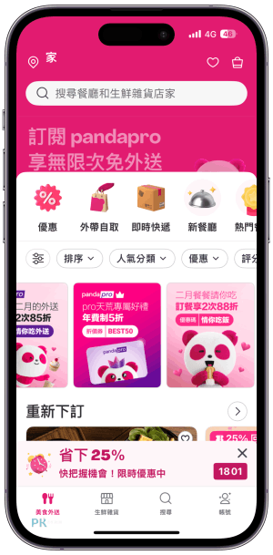 foodpanda便宜訂閱