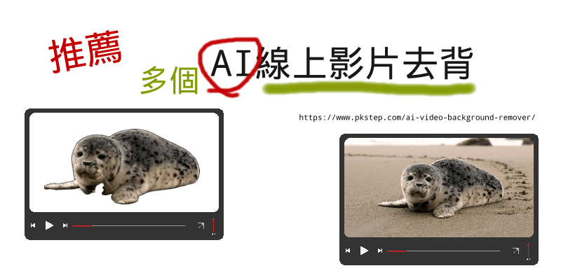 AI-REMOVE-VIDEO-BACKGROUND