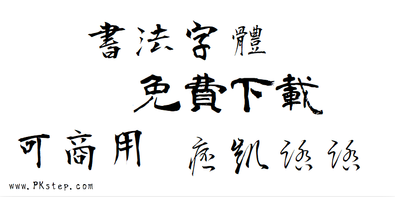 free-calligraphy-fonts-download