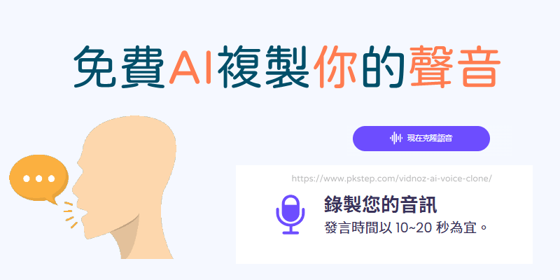 vidnoz-ai-voice-clone