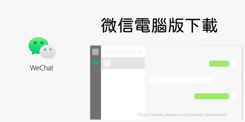 wechat-download